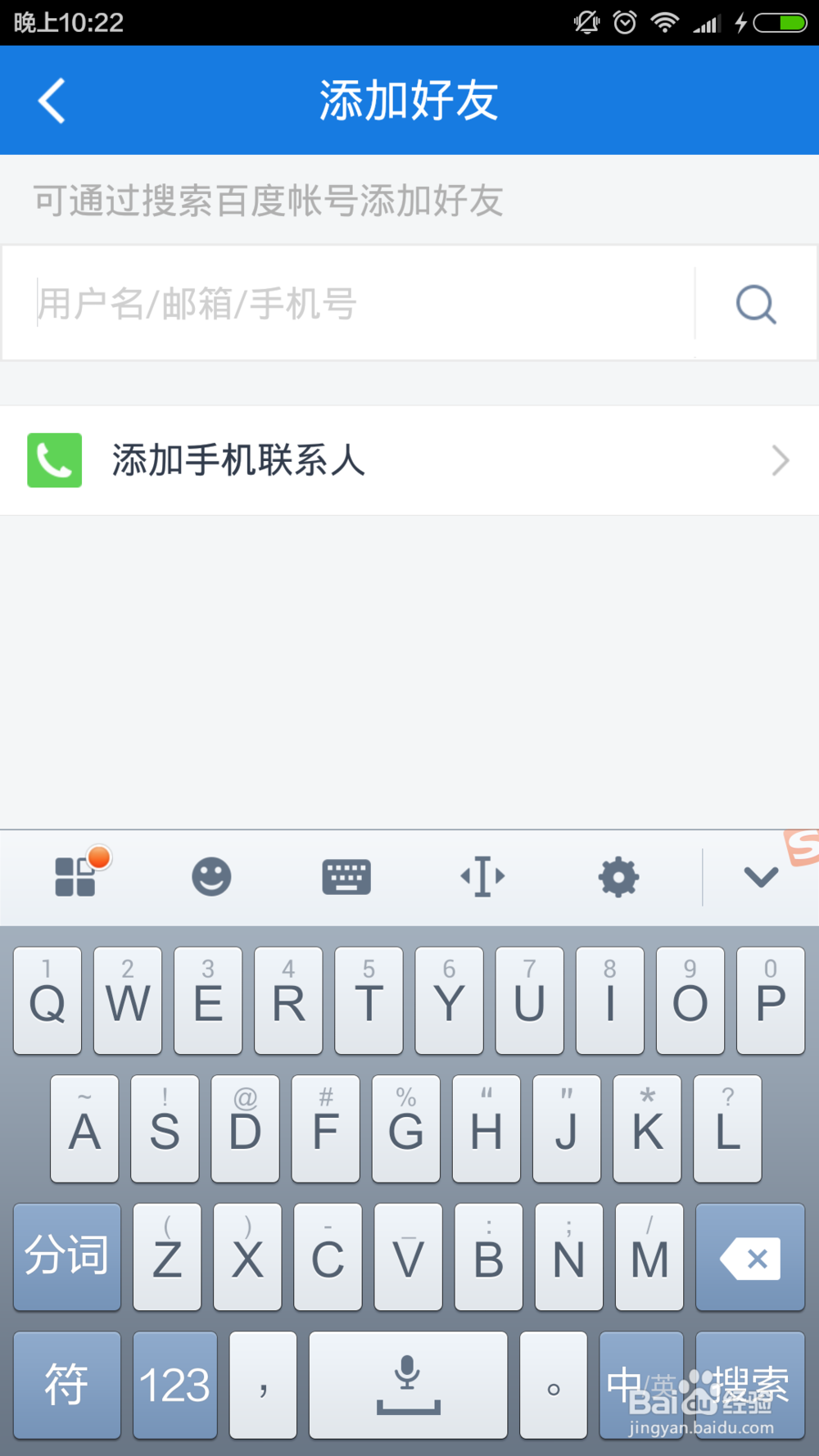 百度云如何添加好友分享文件