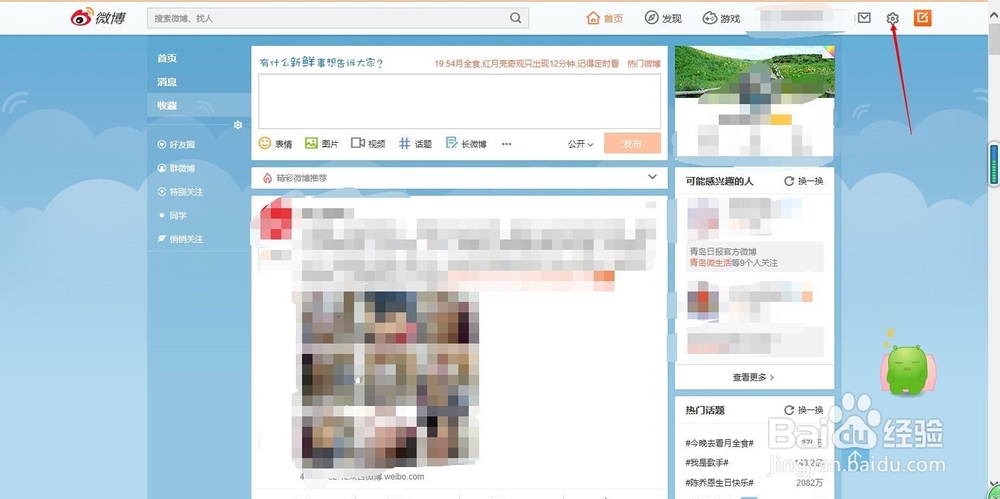 新浪微博怎样在图片微博中添加水印
