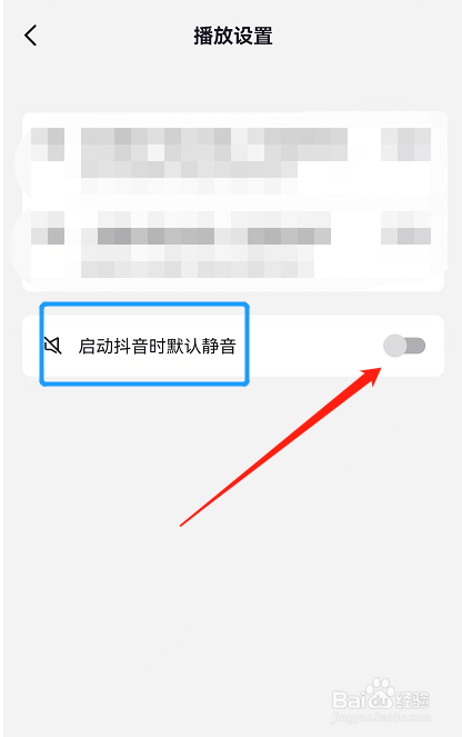 如何在打开抖音APP时开启默认静音功能