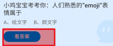 蚂蚁庄园2024.7.17人们熟悉的