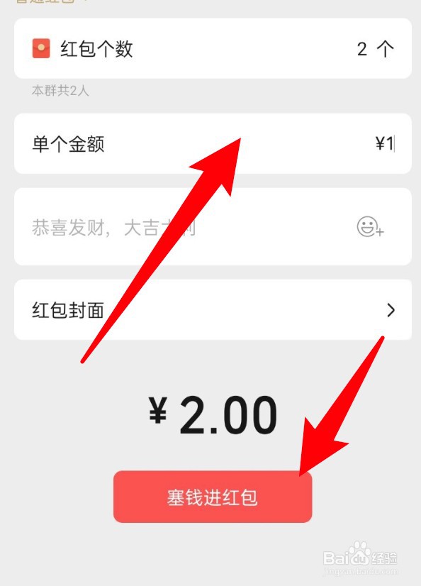 微信红包怎么设置每人收到的金额一样