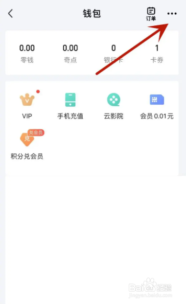 爱奇艺怎么关闭钱包锁