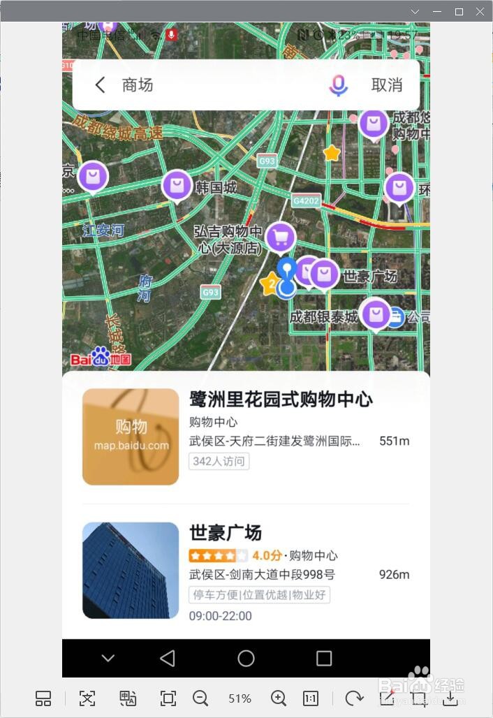 百度地图如何搜索周围的商场