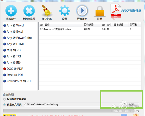 如何通过PDF转换器把word转为PDF格式