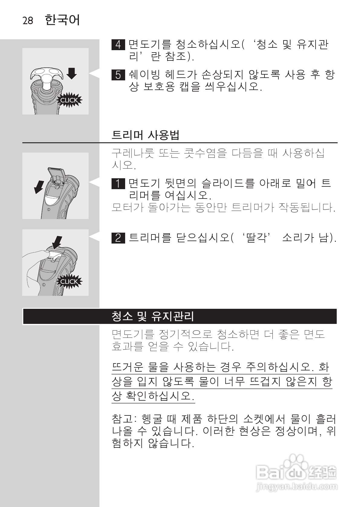 PHILIPS HQ7143电动剃须刀使用说明书:[3]