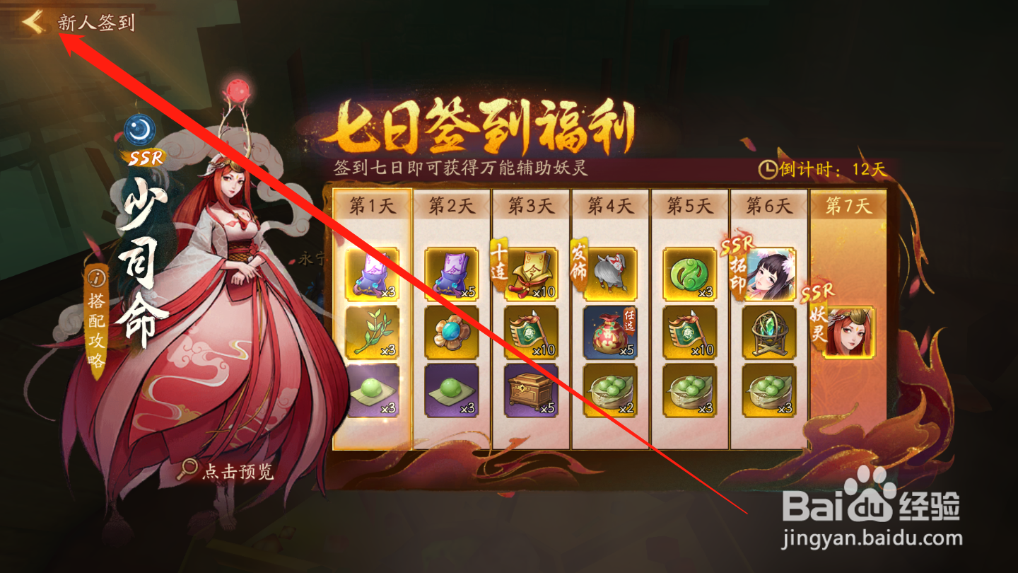 神都夜行录如何领取新人签到奖励