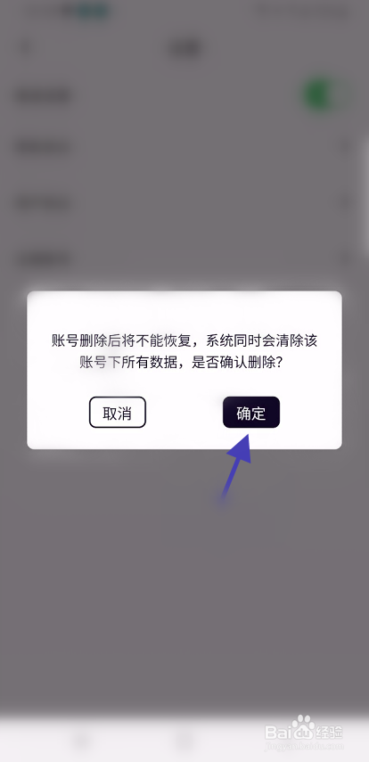 GO机车如何注销账号