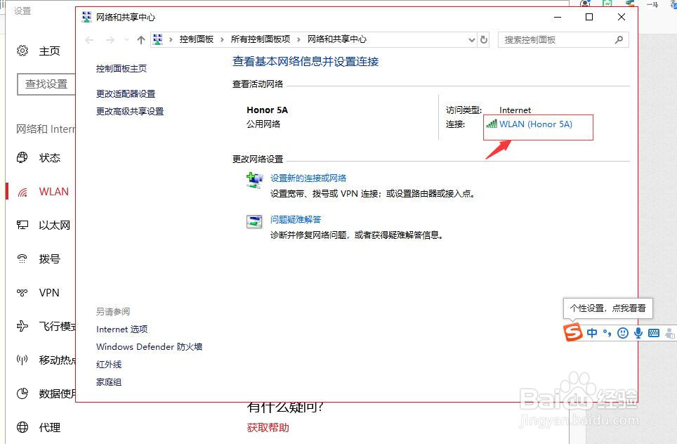 win10如何查看WIFI密码