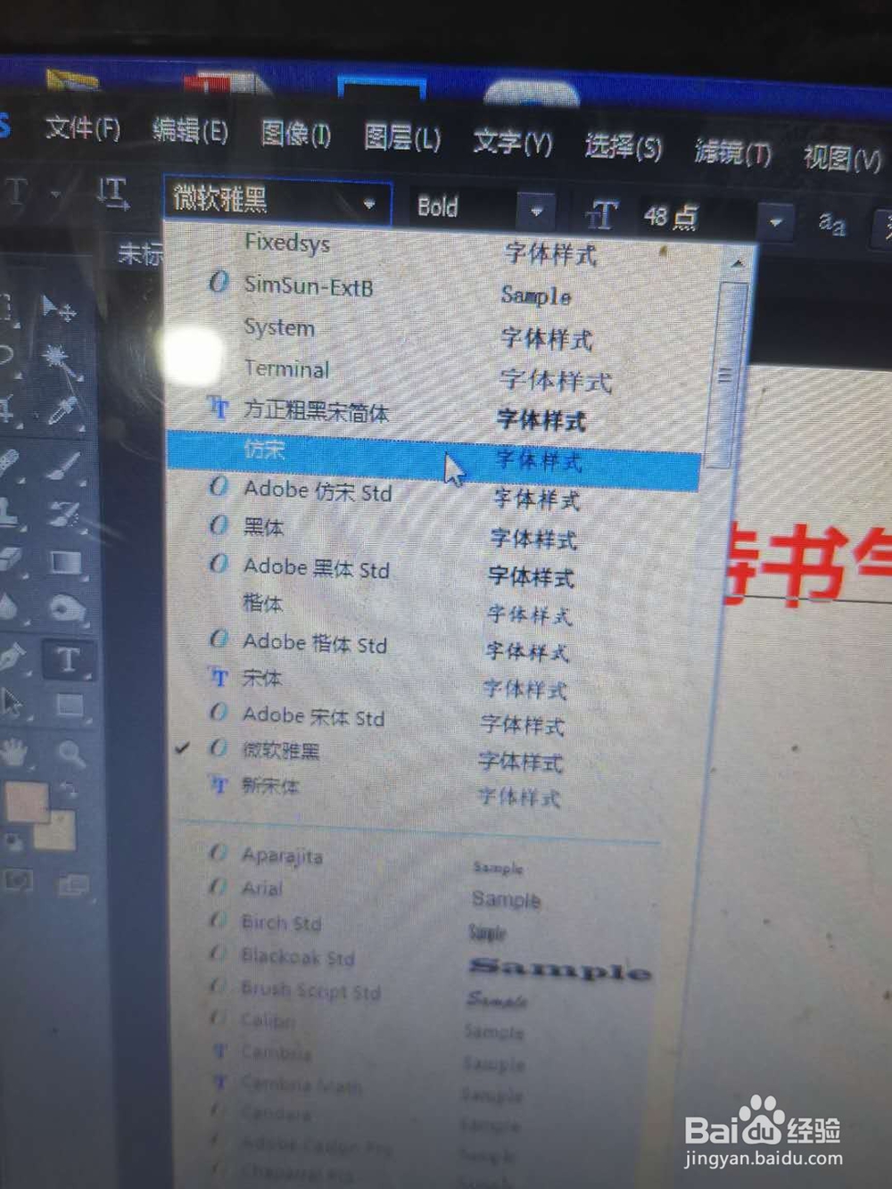如何正确使用PS中的文字工具