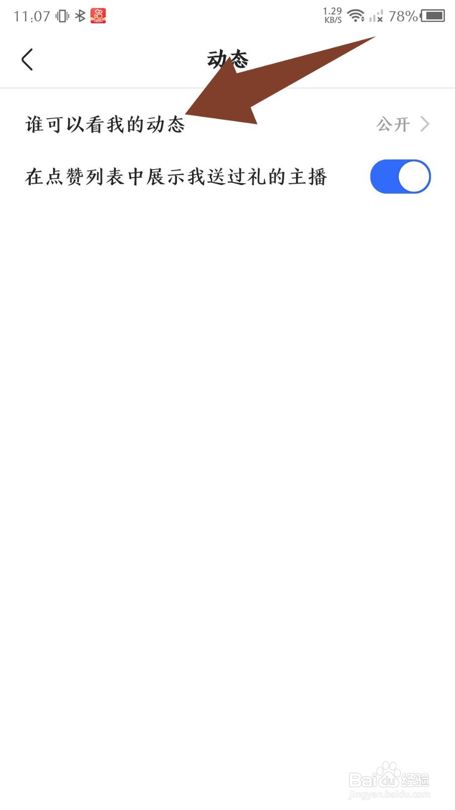 《快手》怎么设置动态仅自己可见