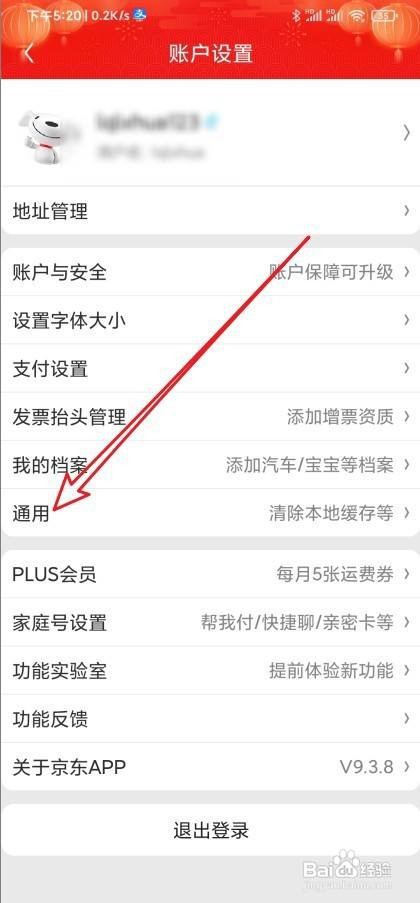 京东怎么禁止截屏时弹出分享窗口