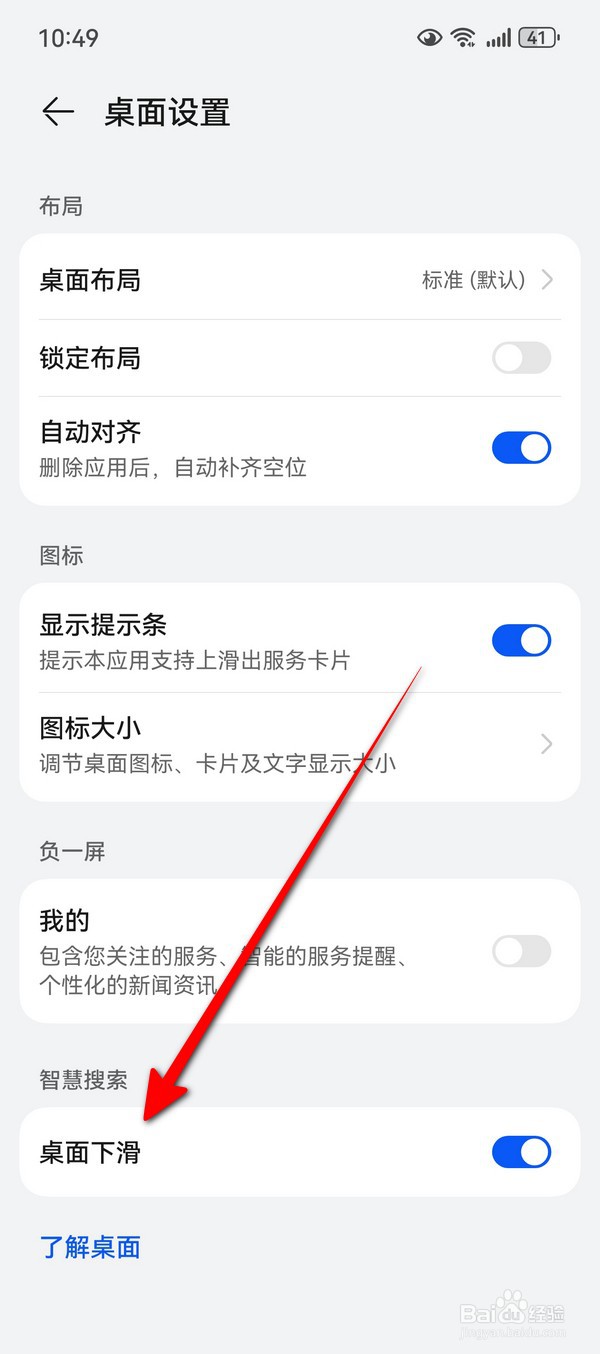 华为Pura70桌面下滑在哪设置
