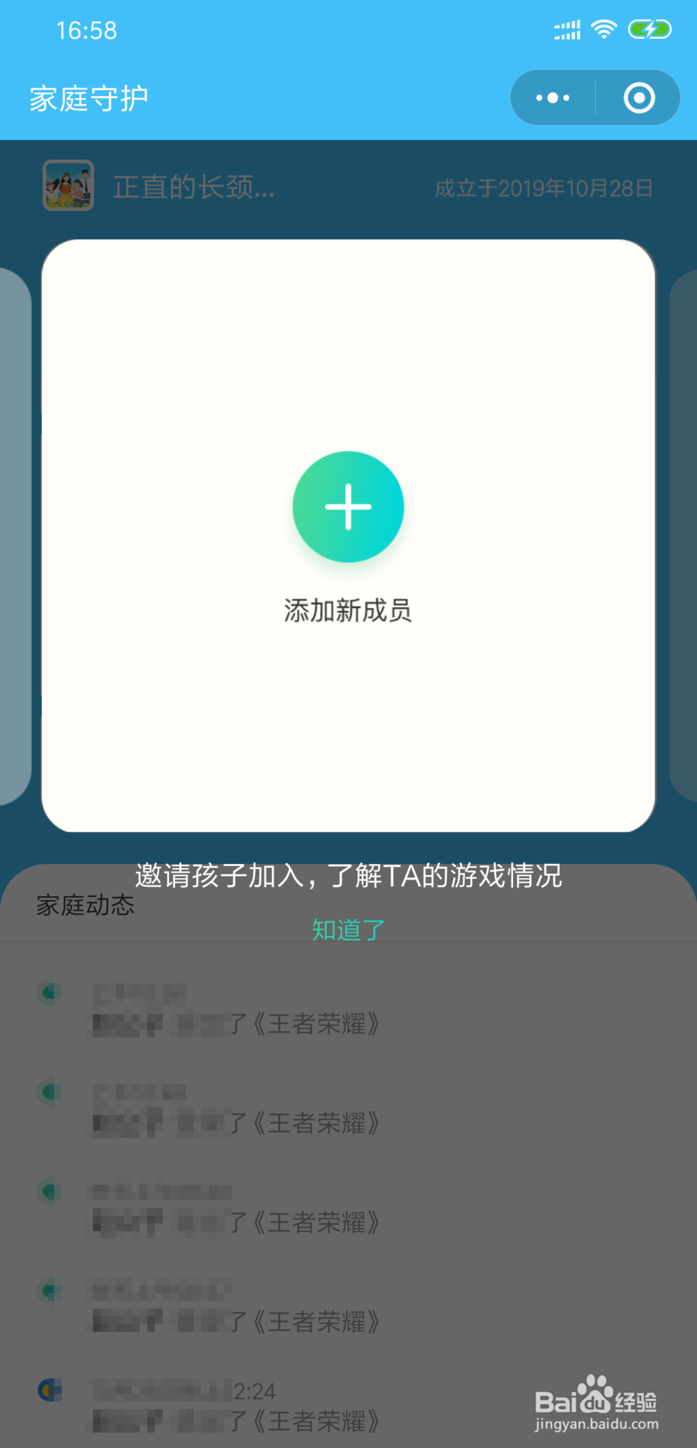 成长守护平台怎么绑定