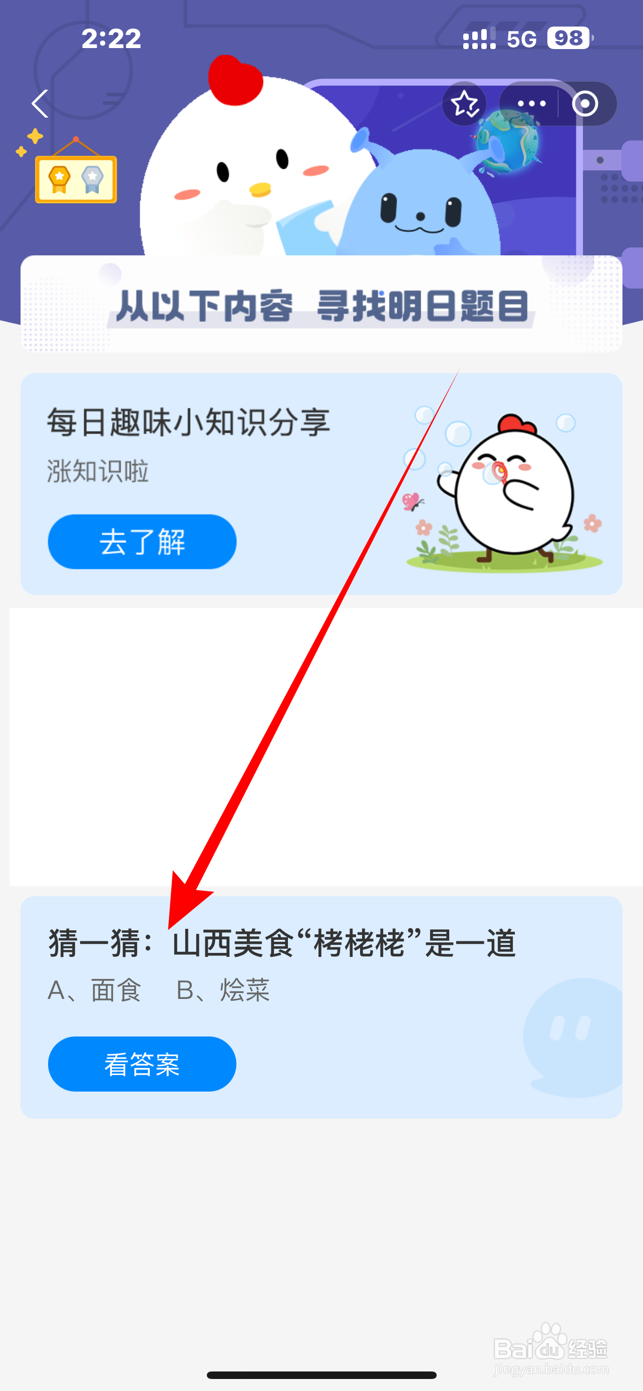 2024.7.19蚂蚁庄园：山西美食“栲栳栳”是一道