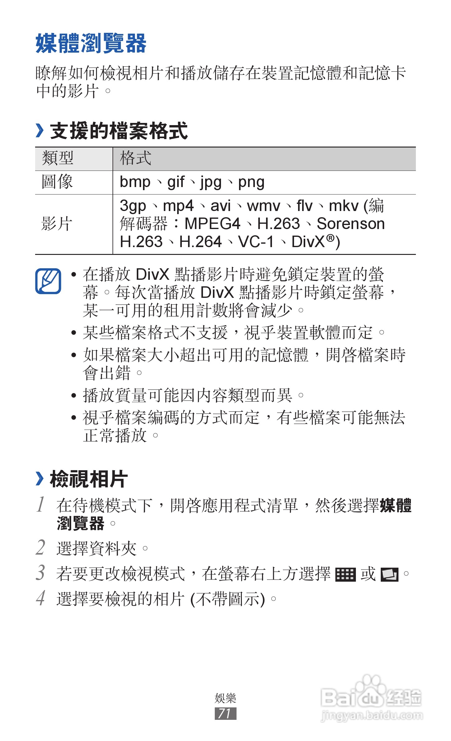 三星GT-I9210手机使用说明书:[8]