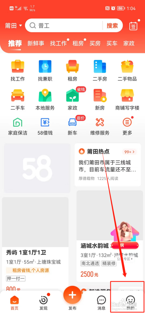 58同城怎么开启长辈模式?