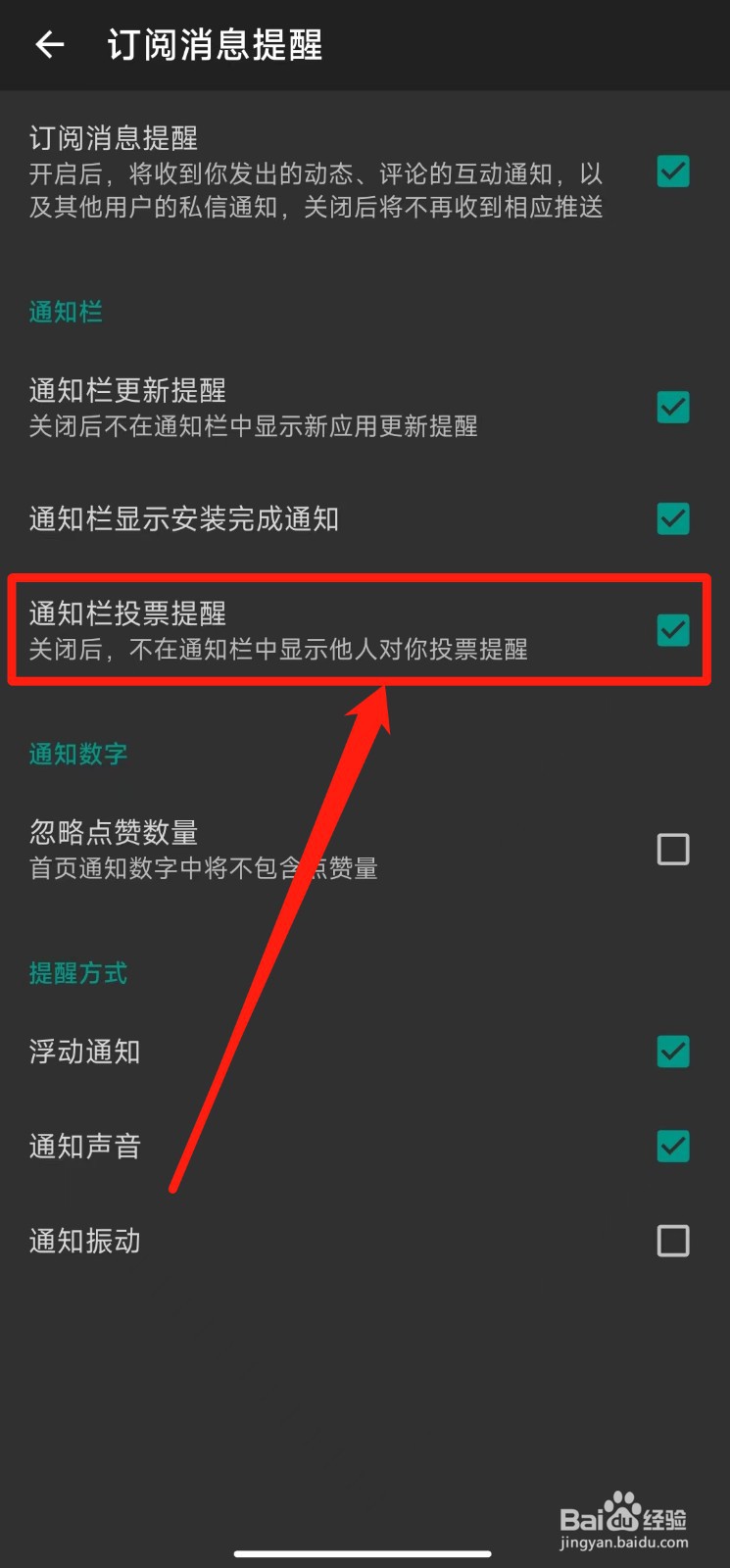 如何打开酷安软件通知栏投票提醒功能
