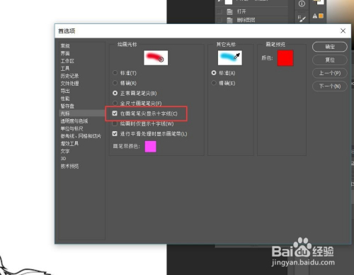 ps设计技巧-如何精确的使用画笔工具