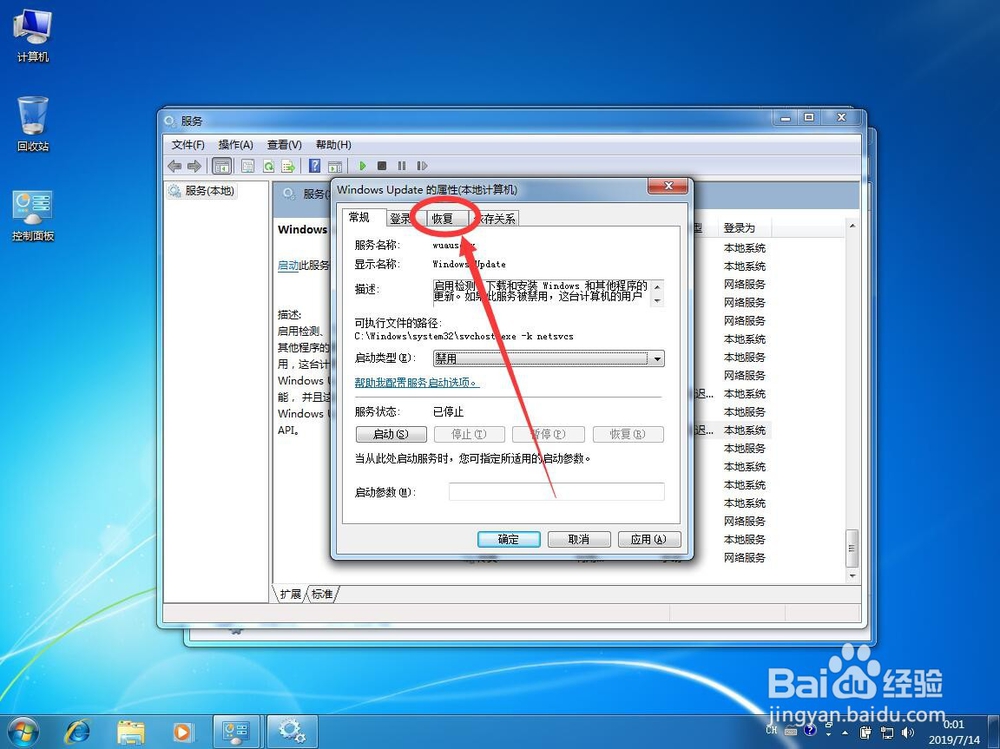 win7系统如何关闭Windows Update自动更新服务