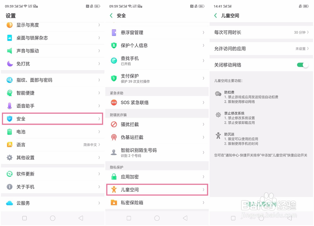 OPPO R17 Pro儿童空间是什么?如何设置使用?