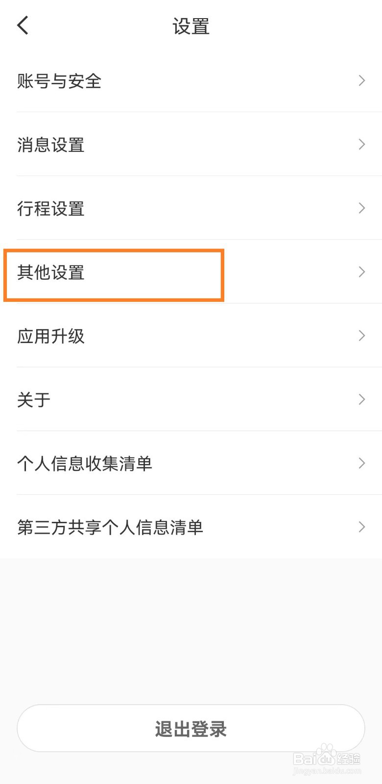 手机航旅纵横app如何清除缓存