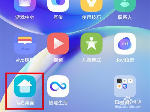 vivo手机怎么设置老年模式