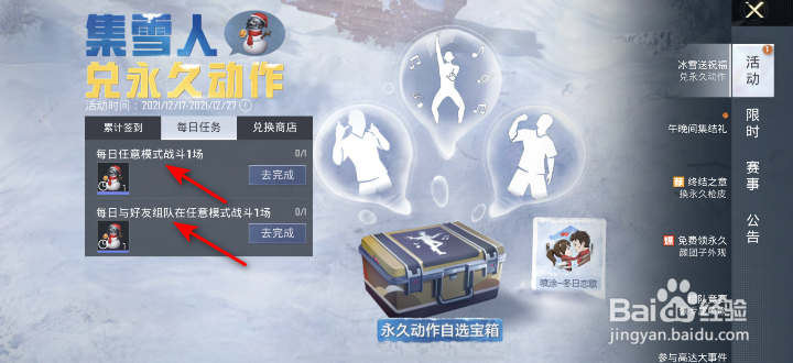 和平精英冰雪送祝福任务攻略