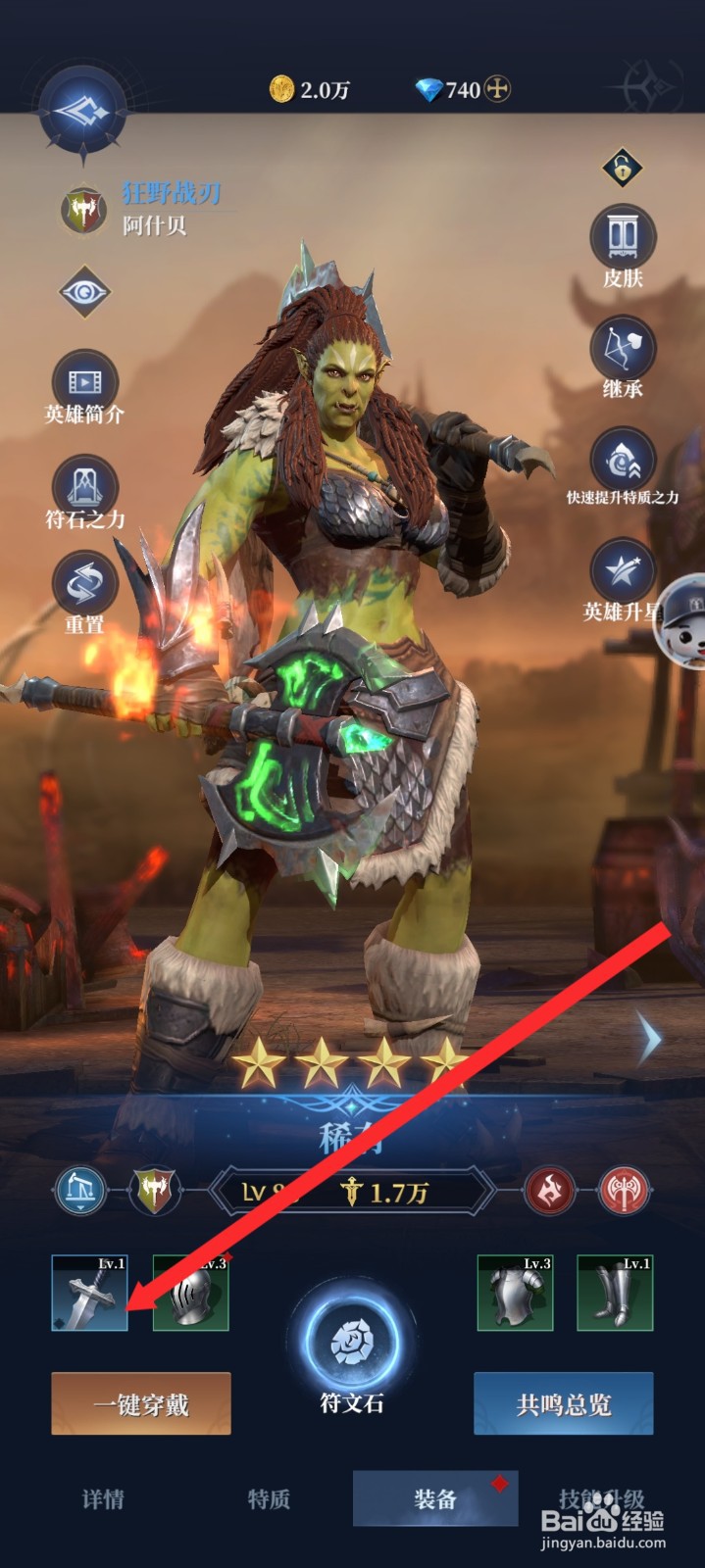 传承利萨斯英雄的阿什贝如何强化装备