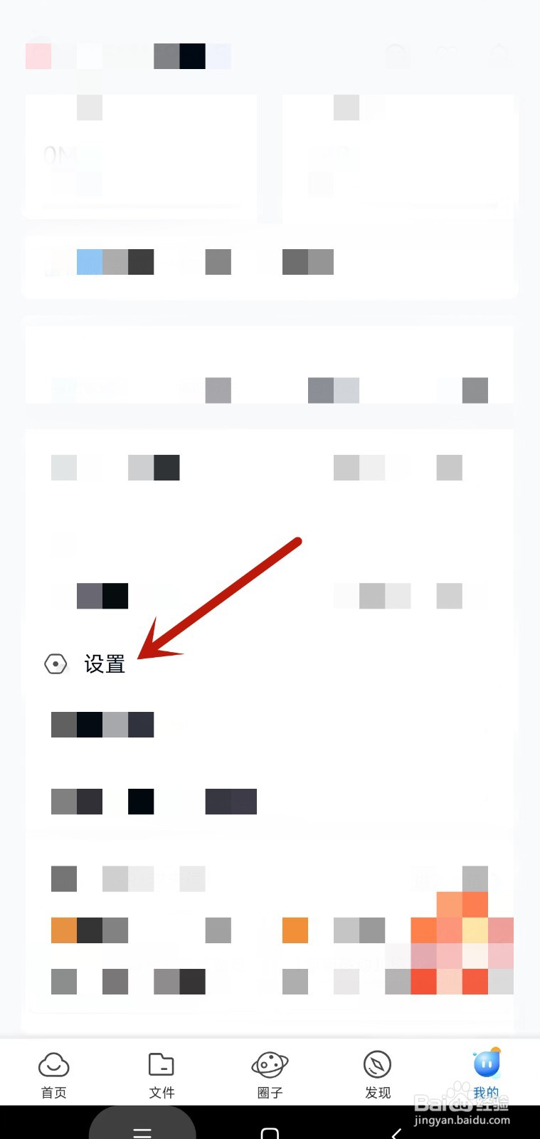 中国移动云盘如何关闭个性化推荐