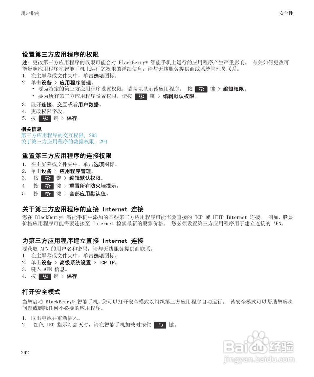 黑莓9930手机使用说明书:[30]