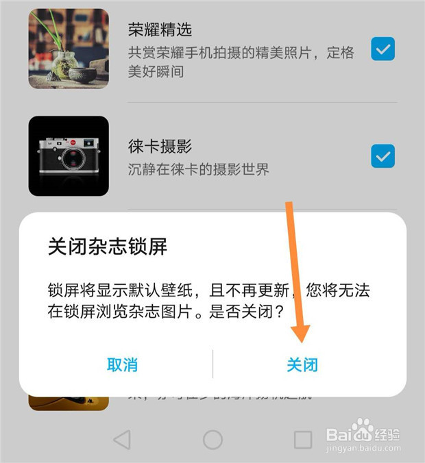 华为手机如何关闭杂志锁屏