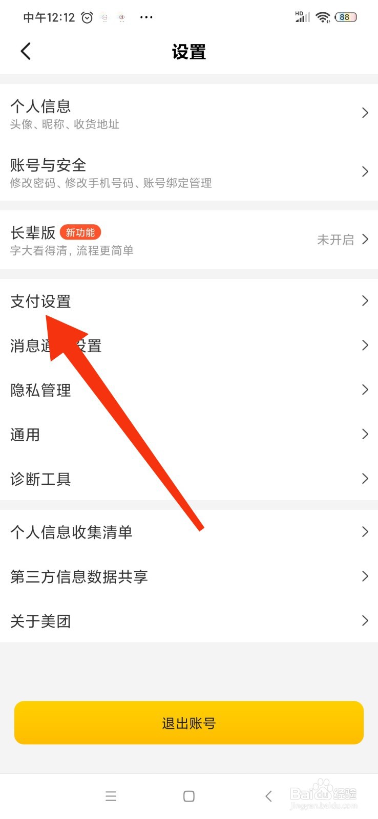 美团怎么关闭极速支付