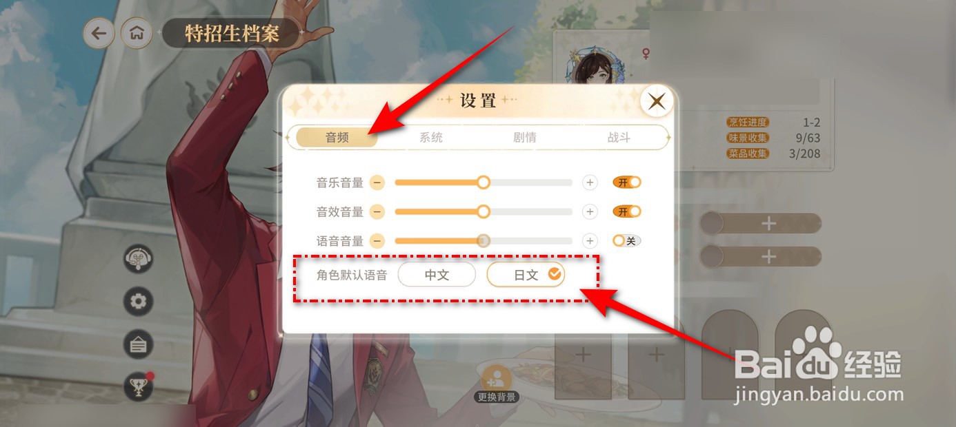 维斯塔的餐桌角色默认语音怎么设置