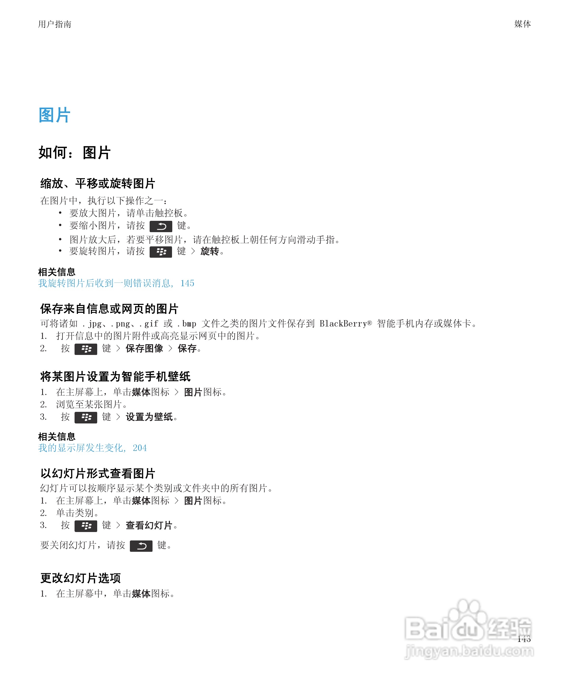 黑莓9930手机使用说明书:[15]