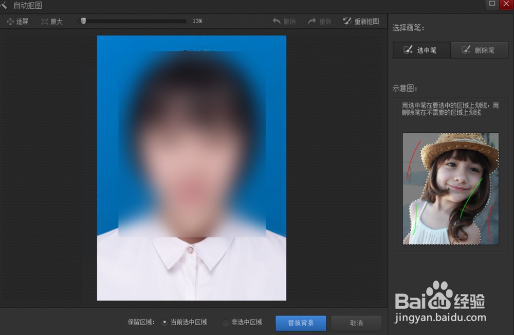 如何修改证件照的背景图?