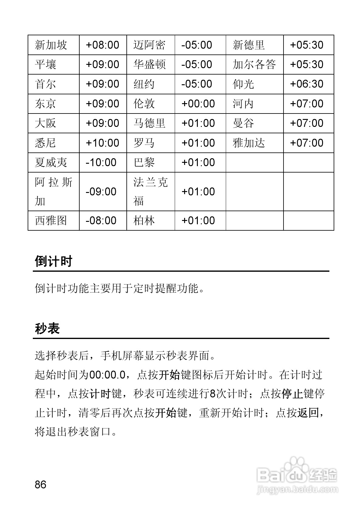 华为T550手机使用说明书:[10]