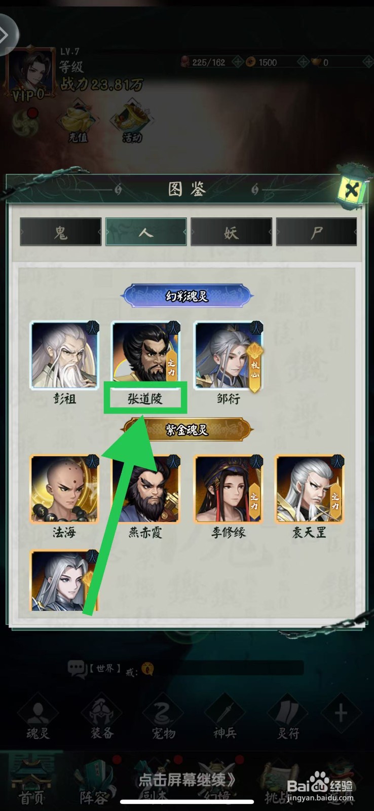 阴阳界怎么查看张道陵的觉醒天赋