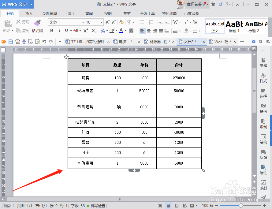 WPS文字里的表格边框线缺失怎么办