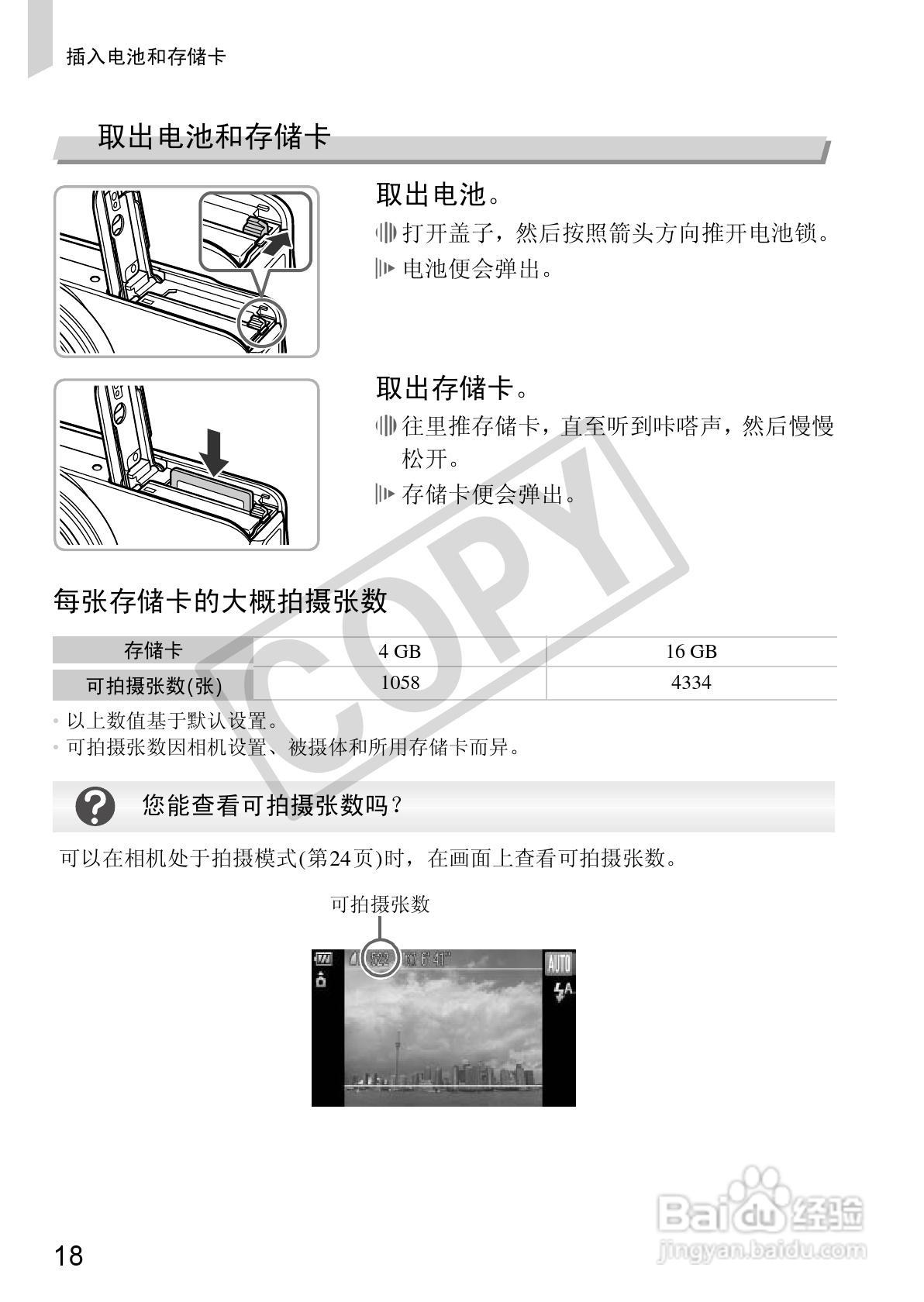 Canon 数码相机SX2101S使用说明书:[2]