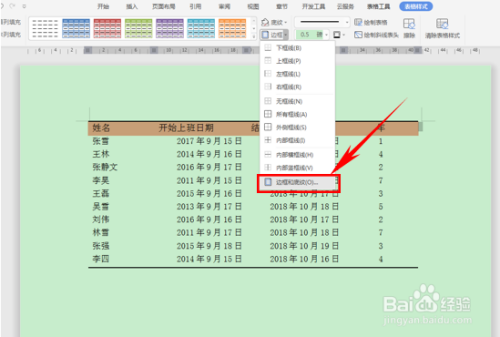 WPS制作三线表格