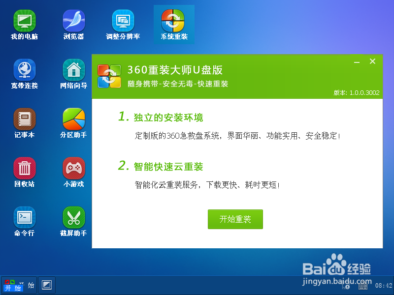 电脑维护：[23]360急救盘