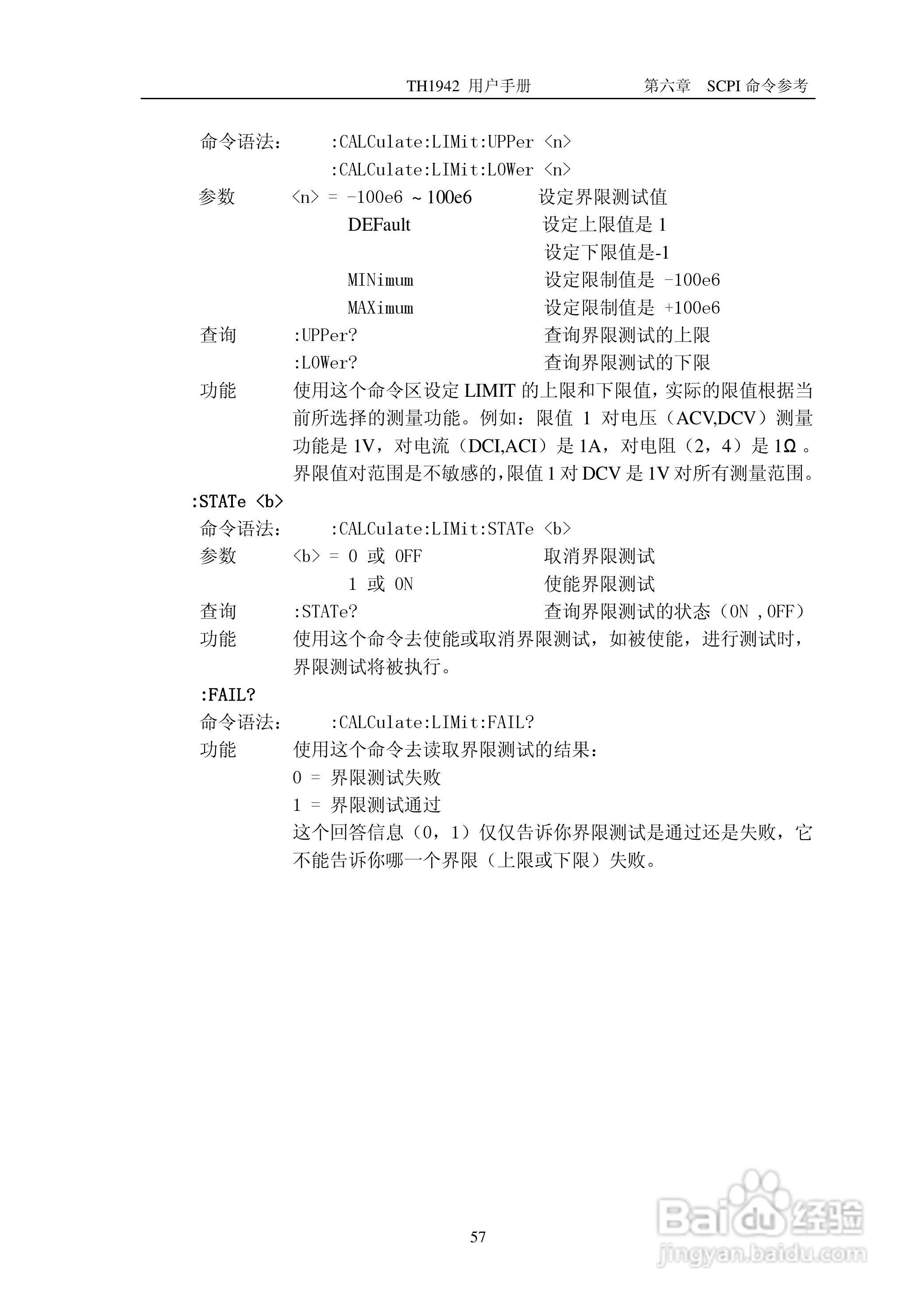 锦流源电子TH1942数字多用表说明书:[7]