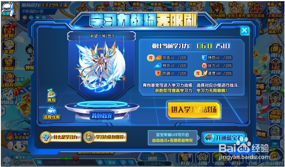 奥拉星学习力战场改版了哪些地方？