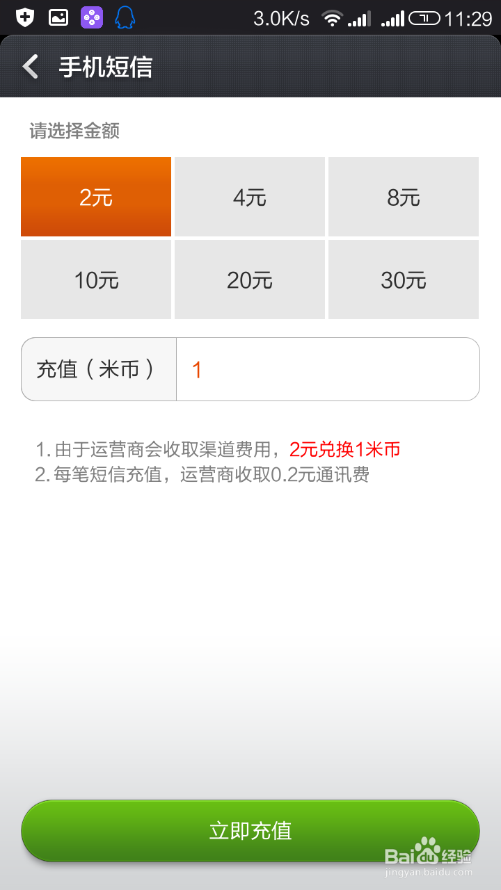 小米米币充值攻略