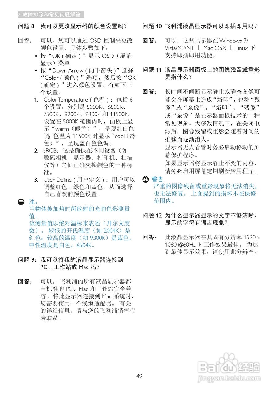飞利浦273E3SB/93液晶显示器使用说明书:[6]