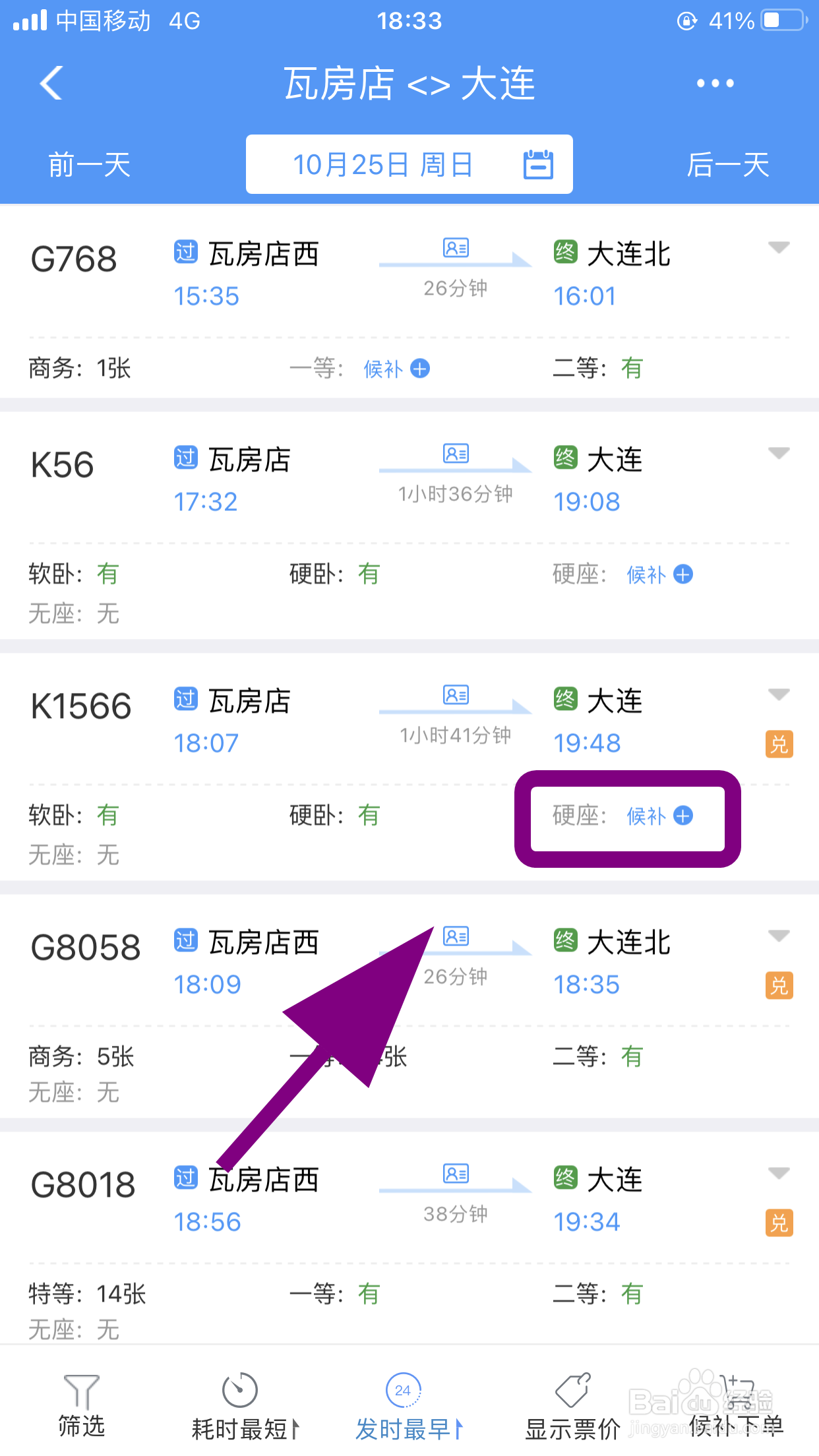 怎么在12306上购买候补车票,12306怎么候补车票