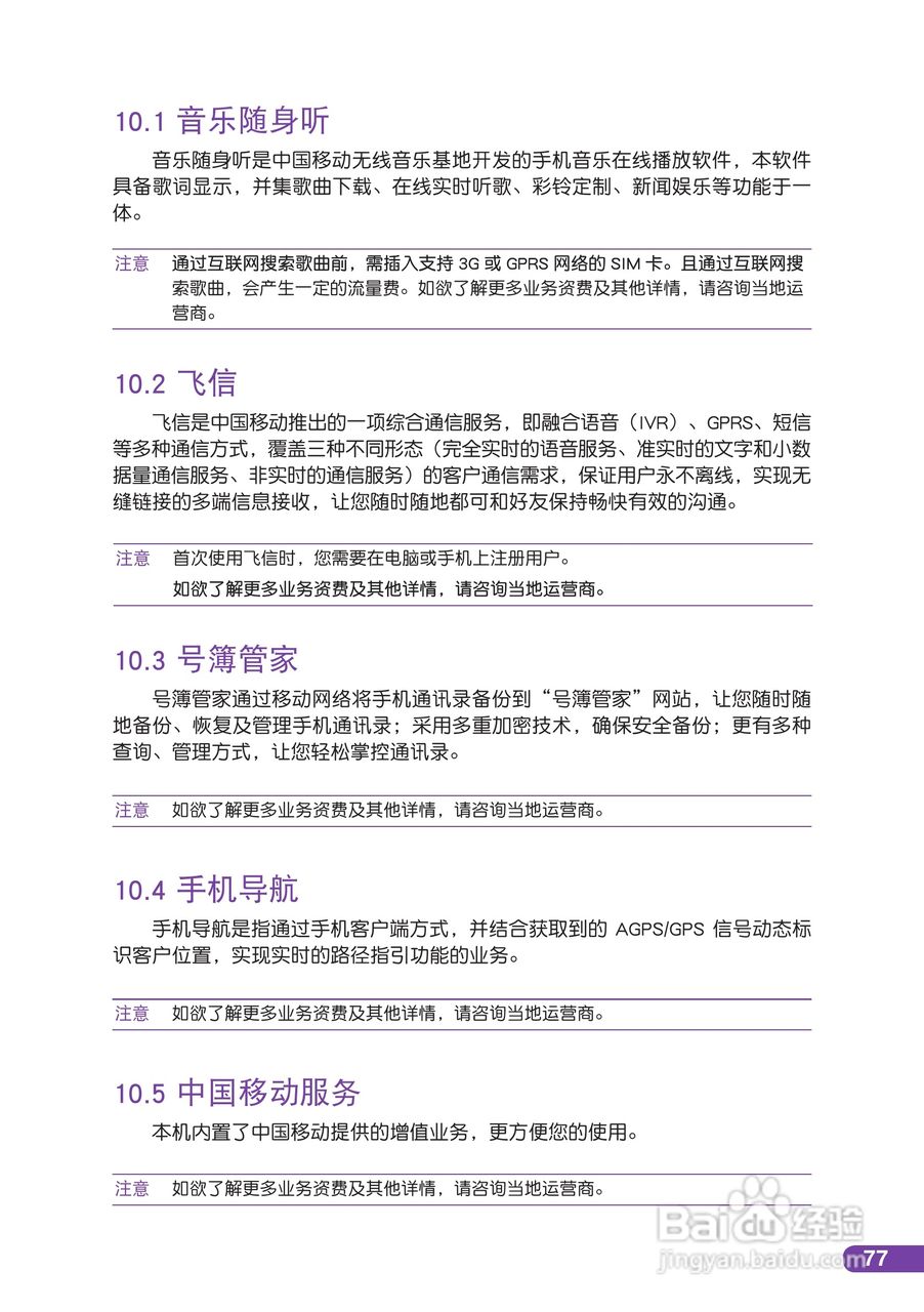 华硕 ASUS T20手机使用说明书:[8]