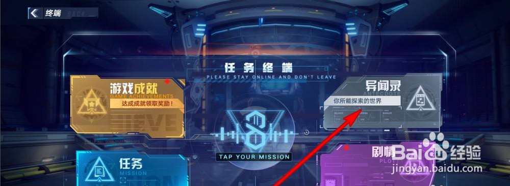 幻塔异闻录怎么查看
