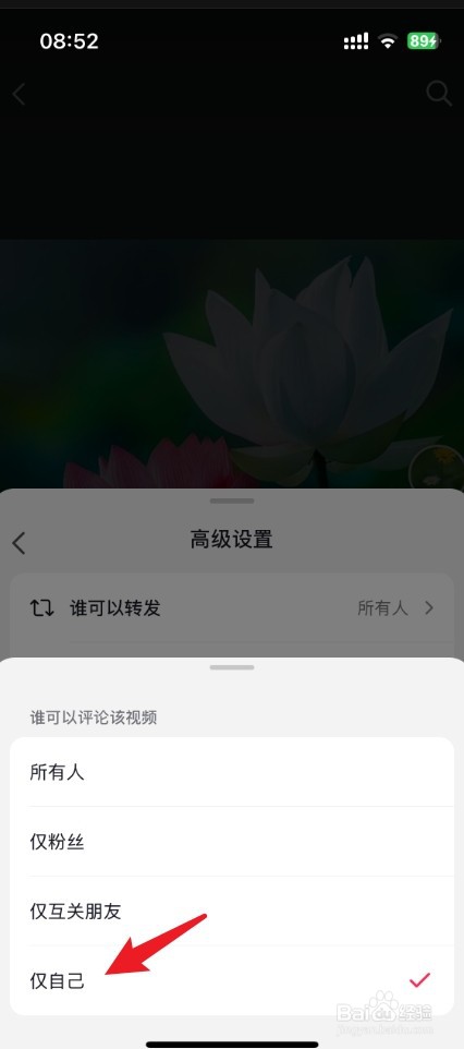 抖音不准评论怎么设置