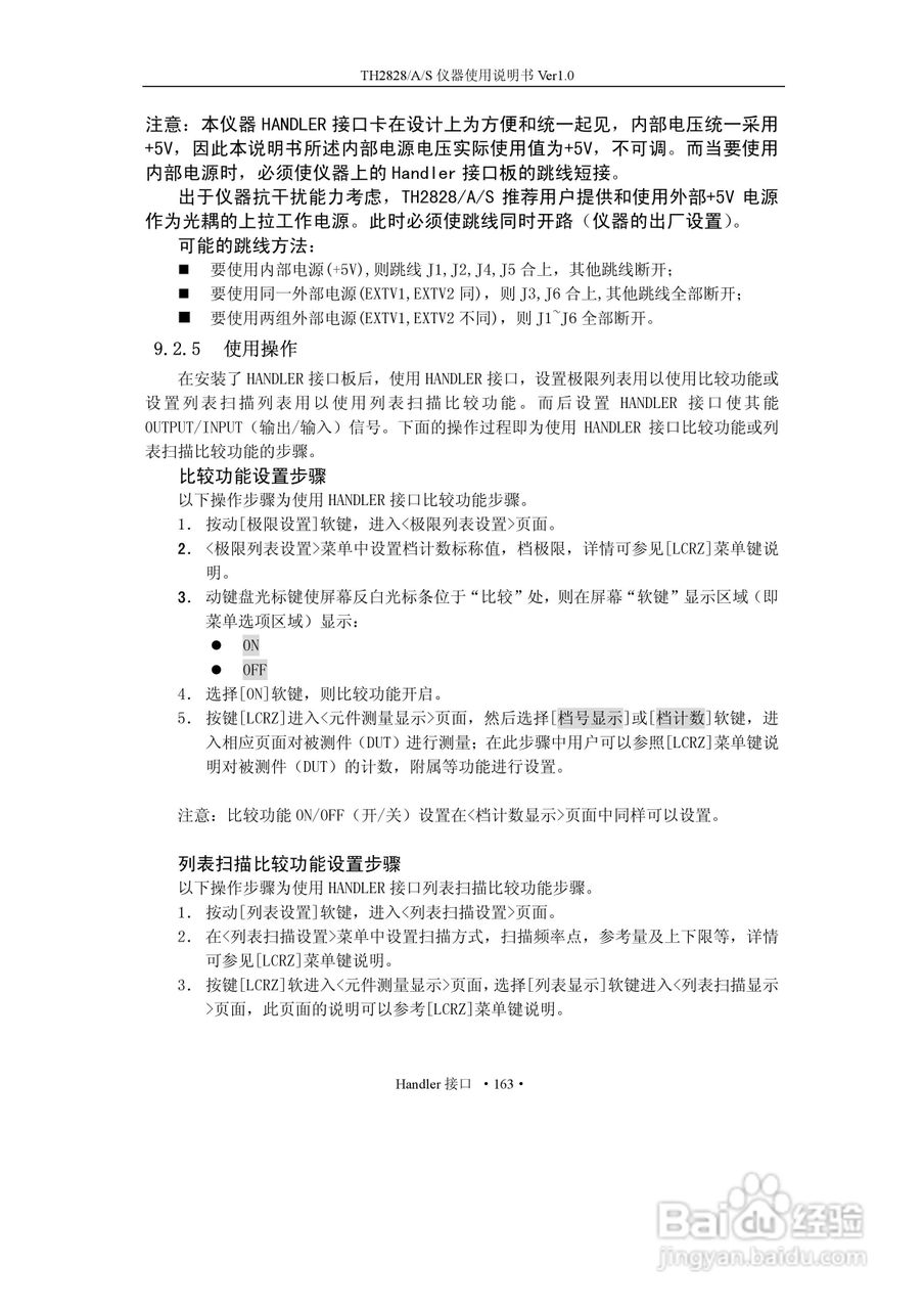 锦流源电子TH2828/TH2828A/TH2828S元件参数分析仪说明:[18]
